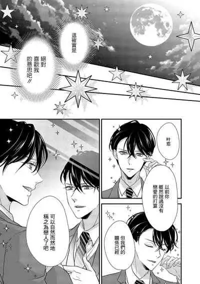 [Aizen Mana] Is It An Invitation For Sexual Intercourse? ~Story of a Carnivorous Narcissist and an Aromantic Woman~ | 你在以做愛為前提邀請我嗎？～肉食系自戀男子與絕對不戀愛的女子～ Ch.1-5 [Chinese] [莉赛特汉化组]