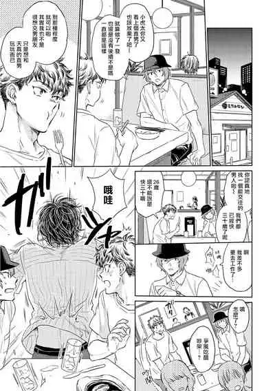 [Kasuga Kinui] Te Mo Ashi mo Denai! | 束手无策! Ch. 1-5 [Chinese] [Digital]