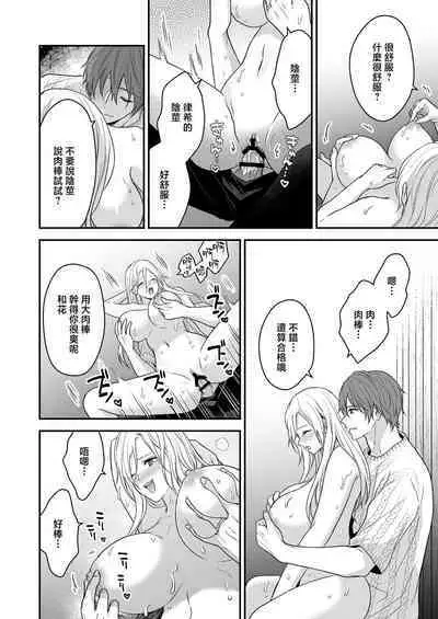 i sekai de yandere dan'na ni doesu chōkyō sa rete imasu | 在异世界被病娇老公进行抖S调教