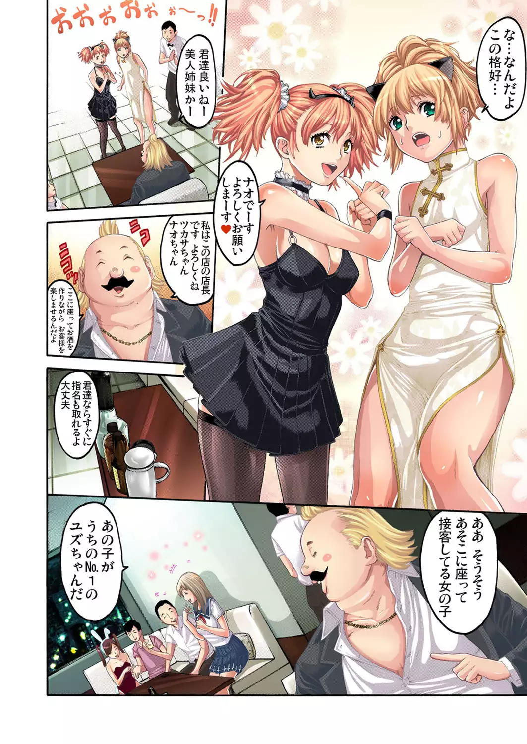 Choukyou Girl Collection