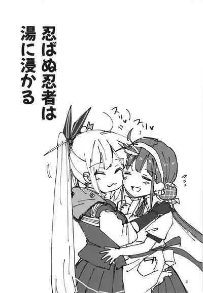 Shinobanu Ninja wa Yu ni Tsukaru