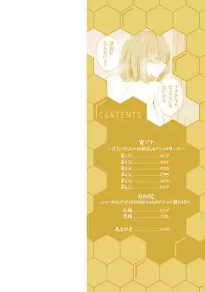 蜜アナ ~幼馴染の甘く滴るメス穴る?~【デジタル特装版】