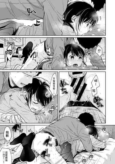 1LDK+JK Ikinari Doukyo? Micchaku!? Hatsu Ecchi!!? | 1LDK+JK 突然間展開同居？ 極度貼近！？初體驗！？ Ch. 18-28