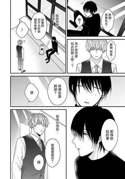 Ore dake no Senzoku Alpha | 独属我的alpha Ch. 1-3