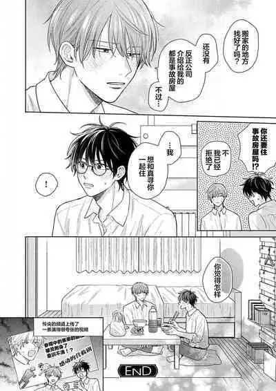 Korette Honto ni Koishiteru? | 这真的是恋爱吗?