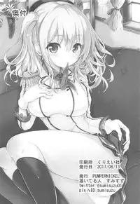 (C92) [PUMPERNICKEL (Sumisuzu)] Ganbaru Kashima-san o H De Iyasu Hanashi Kouhen (Kantai Collection -KanColle-) [Chinese] [如月響子汉化组]