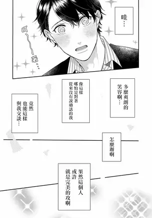 妄想腐男 01 Chinese