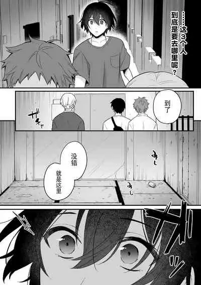 [Rokuroku Bin] Inrei Taiken Ch. 2 ~Shinrei Spot de Shinyuutachi ni Mawa Sareta Hanashi~ [Chinese] [逃亡者×真不可视汉化组]