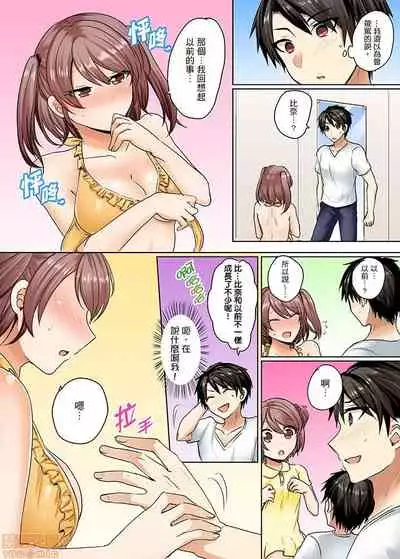 Mizugi ga Zurete... Haitteru!