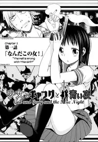 [Dobato] Shoujo to Gang to Aoi Yoru [English] [biribiri]