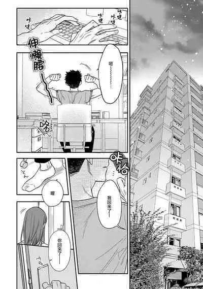 [Na mo naki] Ore ga on'na ni shite yaru yo ~ toshiue kareshi wa, ueteōkami ni naru?~ | 让我将你变成女人吧～年上男友，化身饥渴大野狼？～ 1-12 [Chinese] [莉赛特汉化组]