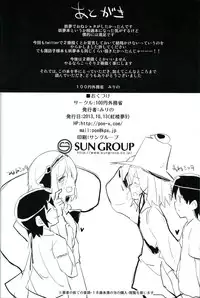 (Kouroumu 9) [100yen MoFA (Mirino)] Myon Shota (Touhou Project) [Chinese] [炒鸡战士汉化组]