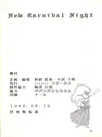 (C34) [Project Freaks (Various)] New Carnival Night (Kimagure Orange Road)