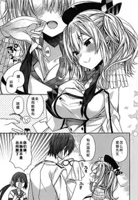 (C95) [ciaociao (Araki Kanao)] Kashima no Hatsukoi Sengen (Kantai Collection -KanColle-) [Chinese] [胸垫汉化组]