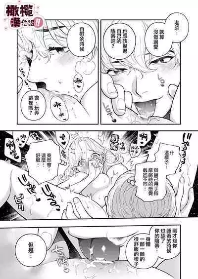 senseinanoni, hajimete o moto oshiego ni os|明明是老師、卻要讓學生教會她第一次性愛!!