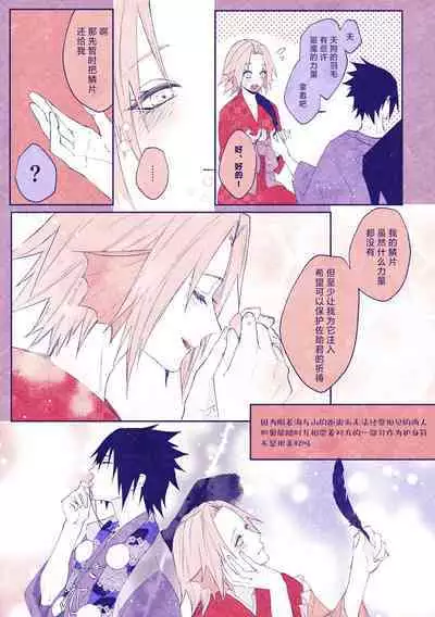 tengu × amabieparosasusaku | 天狗×阿玛比埃 佐櫻同人 (NARUTO)