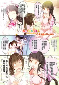 [Hayakawa Akari] Act for the idol stage #1-5 [Chinese]