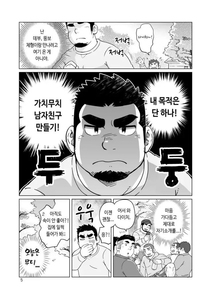Gachimuchi Paradox | 가치무치 패러독스