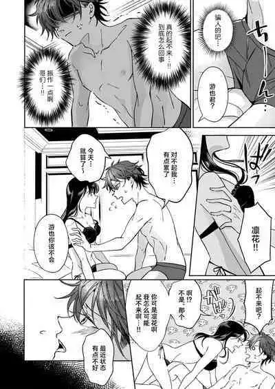 [Yasuda hota] koko kara saki wa haishin NG 1-5 | 接下来的内容少儿不宜1-5 [Chinese] [莉赛特汉化组]