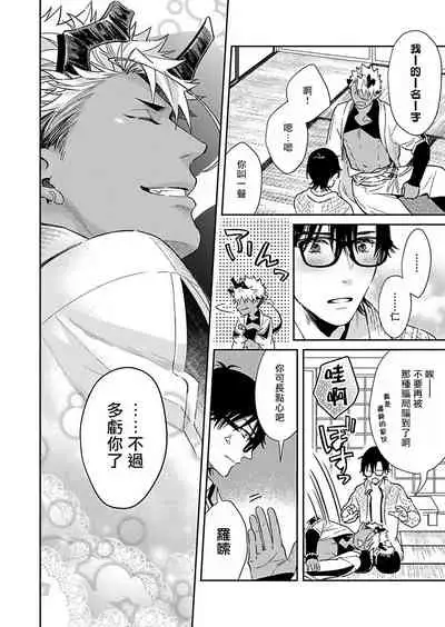 Oni no Esa ja Arimasen | 我才不是妖怪的食物 1-6完结