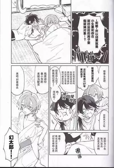 (Crazy Lyric Battle 14) [ToriSoboro (Gokoku)] Koitsu wa Mama ja netteba - He is not a mother | 都说了这家伙不是妈妈 (Hypnosis Mic) [Chinese] [看海汉化组]