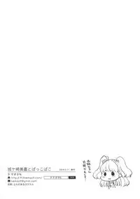 (SC2018 Spring) [Kemao 9% (Onamaru)] Jougasaki Mika to Pakkopako (THE IDOLM@STER CINDERELLA GIRLS)