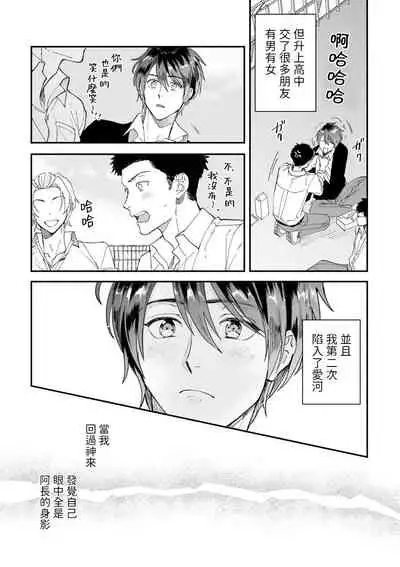 [Nanasaki Ryosuke, Tsukizuki Yoshi] Boku ga Otto ni Deau made | 直到我遇到我的丈夫 Ch. 1-11 [Chinese] [拾荒者汉化组] [Digital]