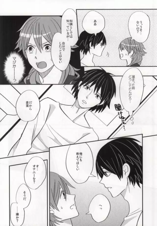 蒼葉が教えてあげる!