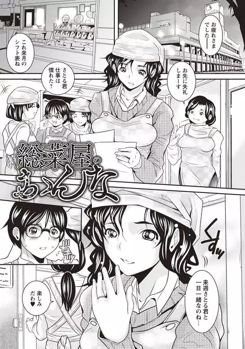 Mesu Inkaku Full Bokki - Clitoris to Erection