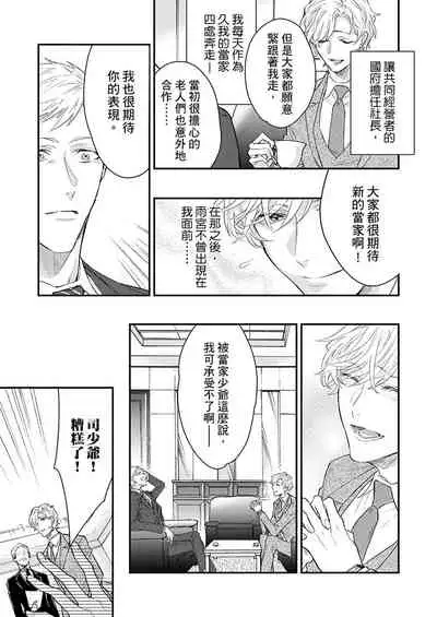 [Nakai Shinshi] Kanraku Alpha -Enigma: Dai 4 no Verse- | α沦为Enigma：第4种性别 完结 [Chinese] [拾荒者汉化组] [Digital]