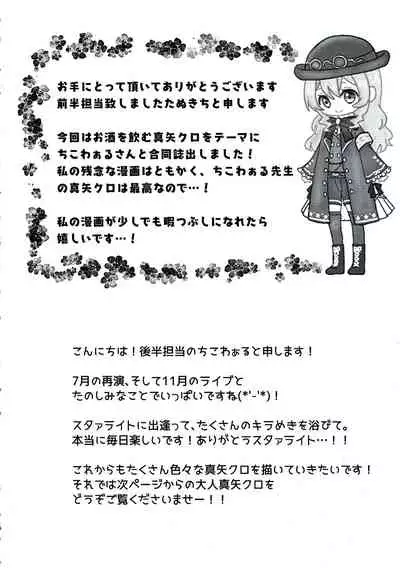 (Revue Star Theater 2) [Chikoworld (Chikoile, Tanukichi)] Yowasete yo Konya dake | Let Me Be Tipsy, Just For Tonight (Shoujo Kageki Revue Starlight) [English] [0mniessence]