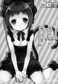 (COMIC1☆7) [99mg (Kokonoe)] p.e.t [Chinese] [刷牙子&月影姬 汉化]