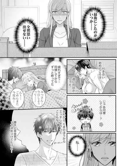 ご無沙汰エッチは感度がスゴい!~溜まった分だけ抱いていい?1-2