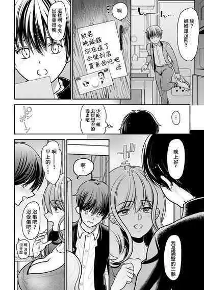 [REN] Ore ga Hitozuma ni Doutei o Ubawareta Wake ~Netorare Tsuma to Hajimete no Sex~ [Ch. 1] | 我被人妻奪走童貞的理由~與偷情人妻初次的性愛~[第一話] (Cyberia Plus Vol. 11) [Chinese]