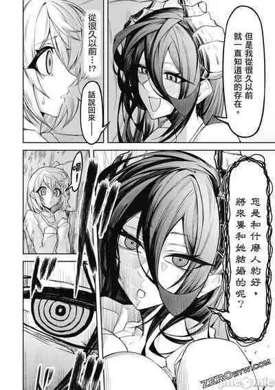 [銀河味めてお] 天獄で悪魔がボクを魅惑する[中国翻译]