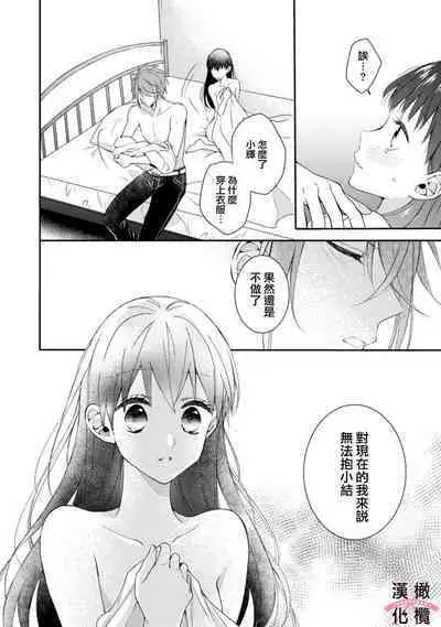 [simizu syu na] kedamono× suitti ～ zyunzyou osana nazimi to yazyuu na etti？ ～01-03｜一吻转换~纯情青梅竹马与野兽袭来？～01-03[中文] [橄榄汉化组]