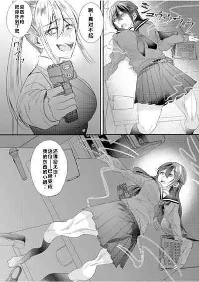 Class no Idol no Karada o Nottotte Mita|夺走班级偶像的身体