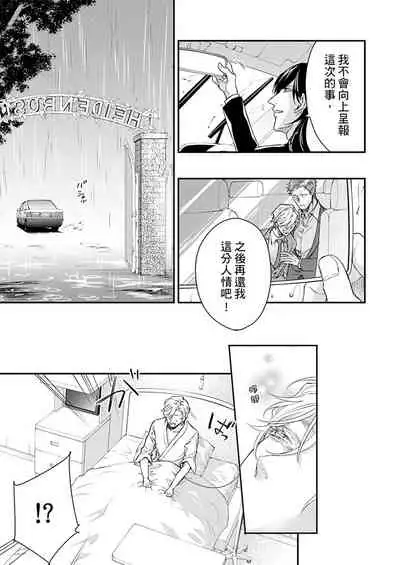 [Nakai Shinshi] Kanraku Alpha -Enigma: Dai 4 no Verse- | α沦为Enigma：第4种性别 完结 [Chinese] [拾荒者汉化组] [Digital]