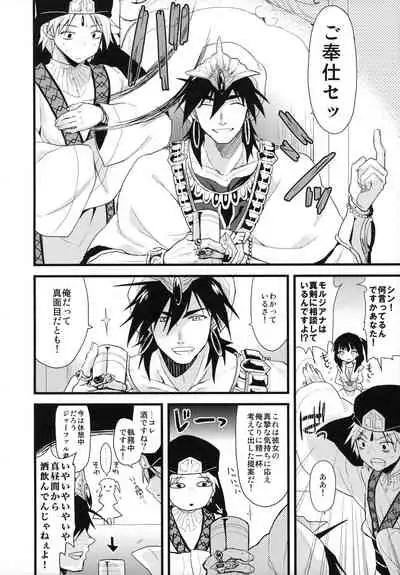 (C83) [AYUEST (Ayuya)] Morgiana no Kiiro wa Mayowazu Zensoku Zenshin! (Magi: The Labyrinth of Magic)