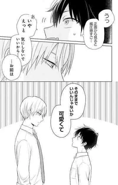 Dare ka yumeda to itte kure 1