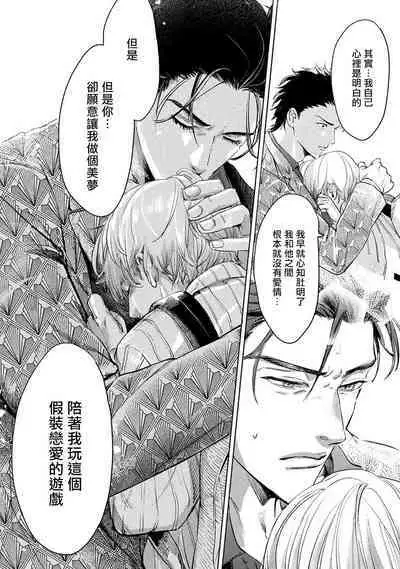 Hajime no Koi | 初始之恋 Ch. 1-5.5