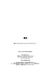 (COMIC1☆8) [AKACIA (Ginichi)] Neteiru Sonico-chan ni Itazura shitai! | I Want to Play Pranks on Sleeping Sonico-chan! (Super Sonico) [English] [biribiri]