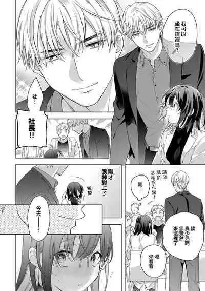 [Yun] Koisuru Mae ni, Amai Hatsujou. ~Shachou to Unmei no Omega~1-5 | 恋爱之前、甜蜜发情。~社长与命中注定的Ω~ Vol. 1-5 [Chinese] [橄榄汉化组]