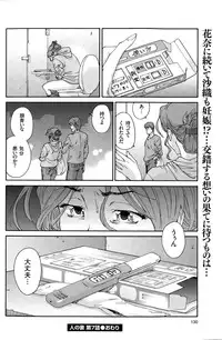 [Yumi Ichirou] Hito no Tsuma Ch. 1-8