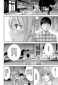 [Shikishiro Konomi] Ayamachi、Hajimemashite Ch. 1-19 [Chinese] [漢化組漢化組xFoxglove]