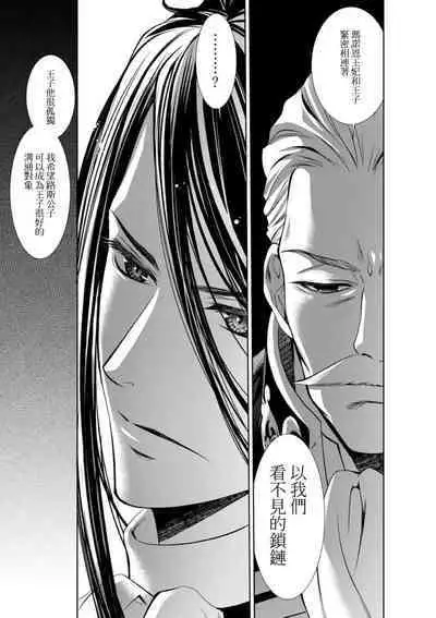 Cinderella ni wa Narimasen! Mob Chara Hime wa Midara na Akuma ni Miirarete | 我才不做灰姑娘！路人公主被淫亂惡魔迷得神魂顛倒 1-11 end