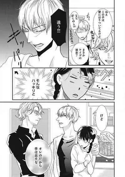 Manekiirete wa Ikemasen 1-10