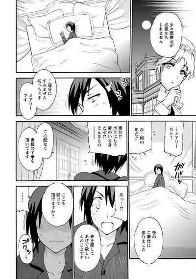 僕専属メイドが言うことを聞かない～夜のご奉仕で主従逆転!?～【増量版】