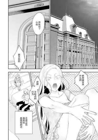 Konyaku Haki sareta Akuyaku Reijou, Ikemen Shisanka ni Kyuukon saremashita. | 被解除婚约的恶役千金,被帅哥资产家求婚了。 1-4