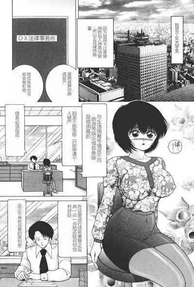 Joshidaisei Emi no Chiniku Choukyou Monogatari - Emi, Student of Univercity Discipline Story of Shameful Flesh.